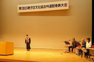 磯子区文化協会 吟道部